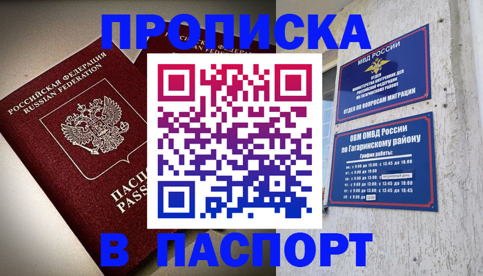 временная регистрация купить в Махачкале