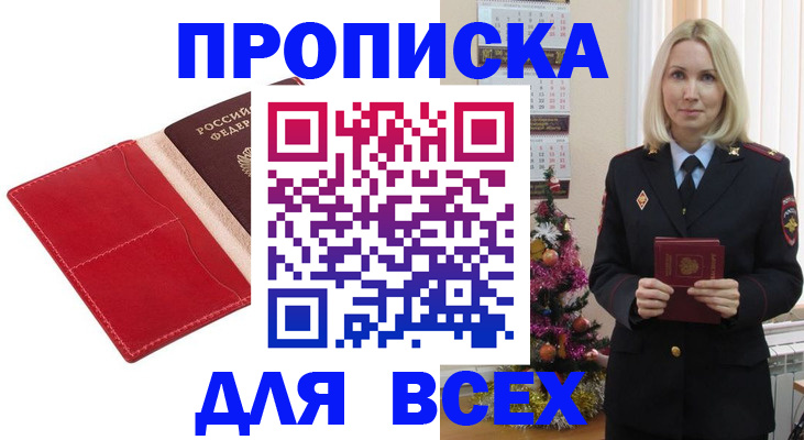 прописка штамп в Махачкале
